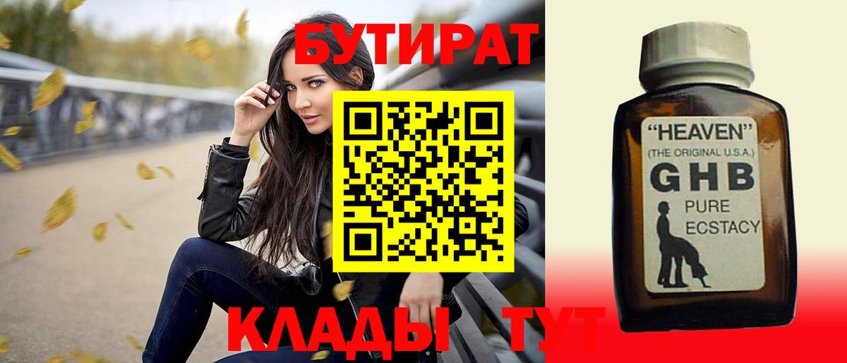 Бутират Butirat Белая Калитва