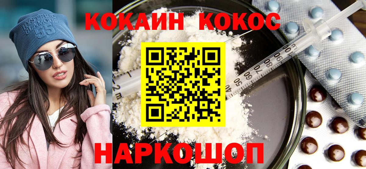 Кокаин  Cocaine 99%  Вход с VPN  COCAIN FishScale  Белая Калитва 