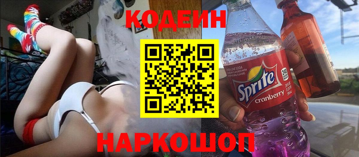 Кодеин напиток Lean (лин) Белая Калитва