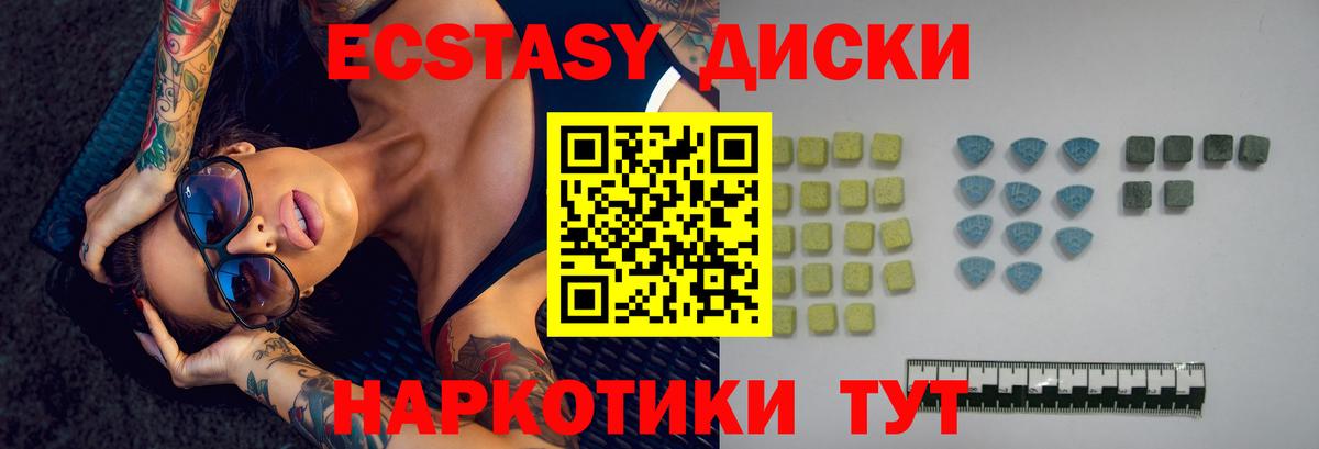 Ecstasy диски Белая Калитва