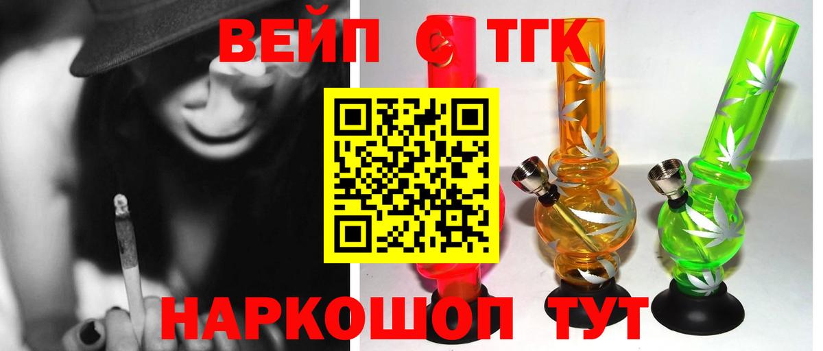 ТГК вейп  Вход с VPN  ТГК вейп  Белая Калитва 